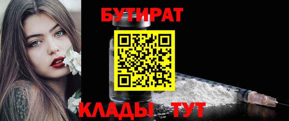 Бутират  БУТИРАТ вода  Вход с VPN  Владикавказ 