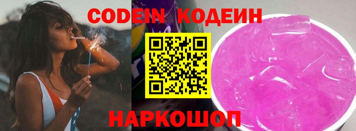 Кодеиновый сироп Lean напиток Lean (лин)  Вход с VPN  Владикавказ 