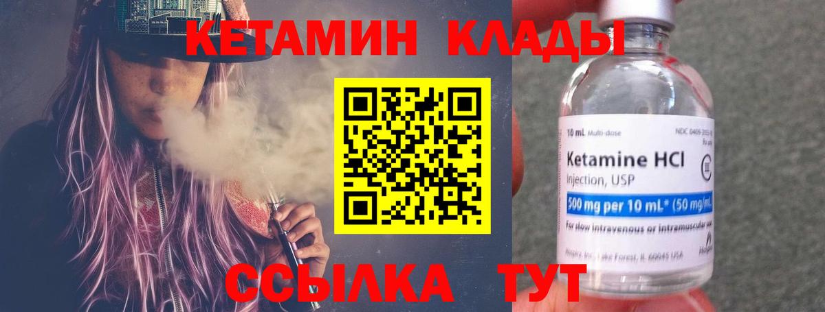 КЕТАМИН VHQ Владикавказ