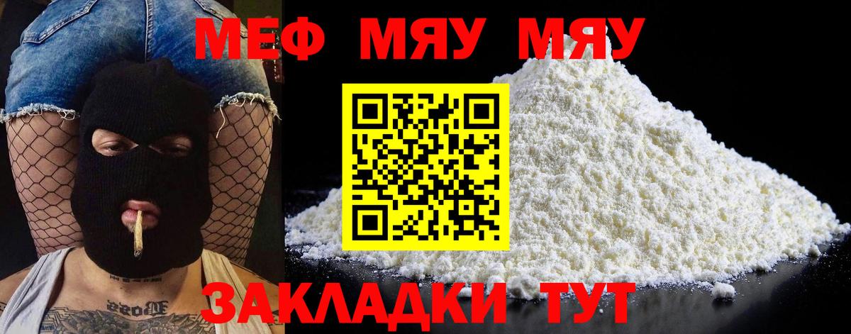 МЯУ-МЯУ  МЕФ mephedrone  Вход с VPN  наркотики  МЯУ-МЯУ мука  Владикавказ 