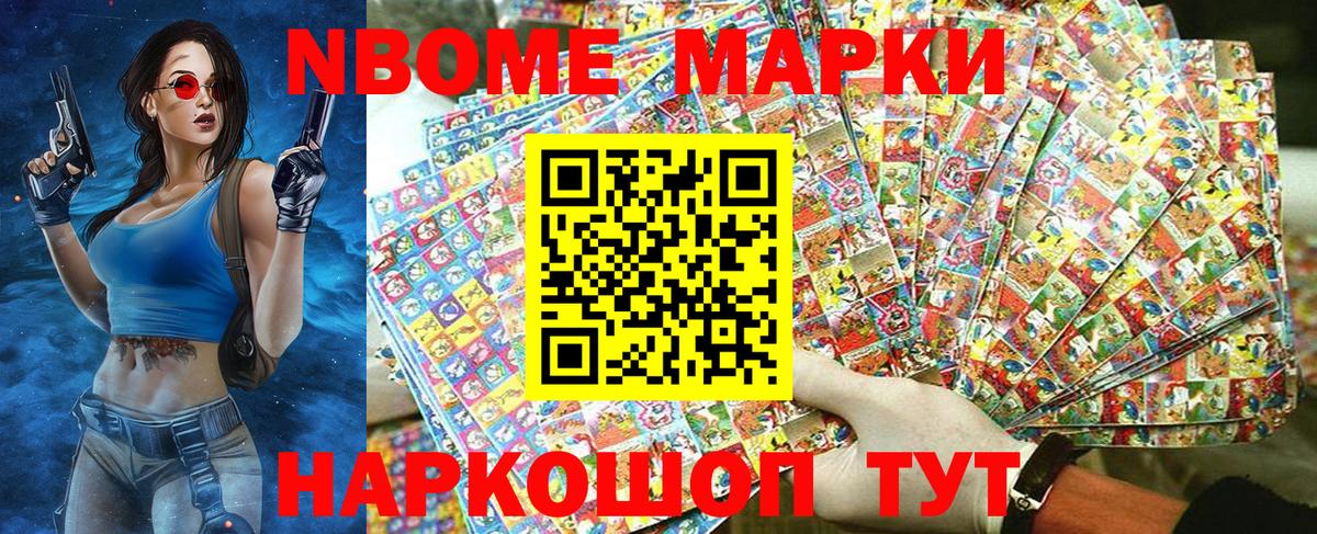 Марки NBOMe 1,8мг  Наркотические марки  Владикавказ  Вход с VPN 
